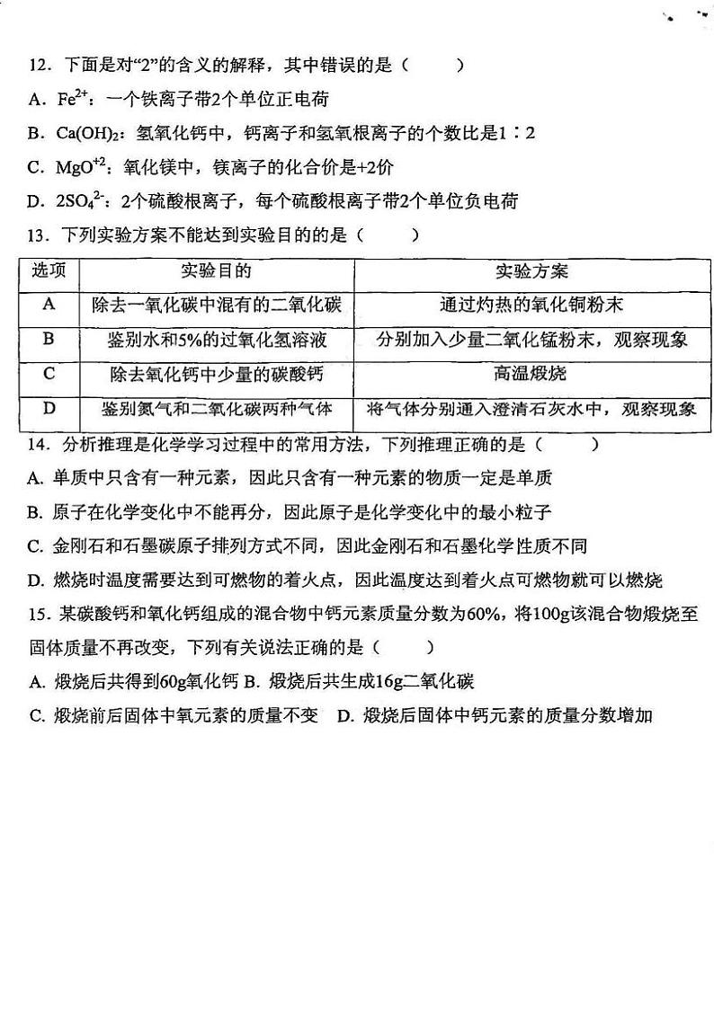 天津市蓟州区蓟州第一中学2024-2025学年九年级上学期化学第二次月考试卷第3页