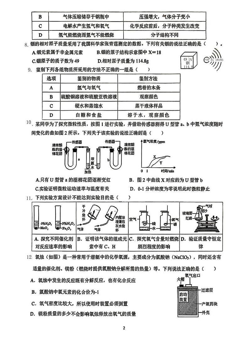 四川省成都市第七中学初中学校2024-2025学年九年级上学期12月考化学试卷第2页