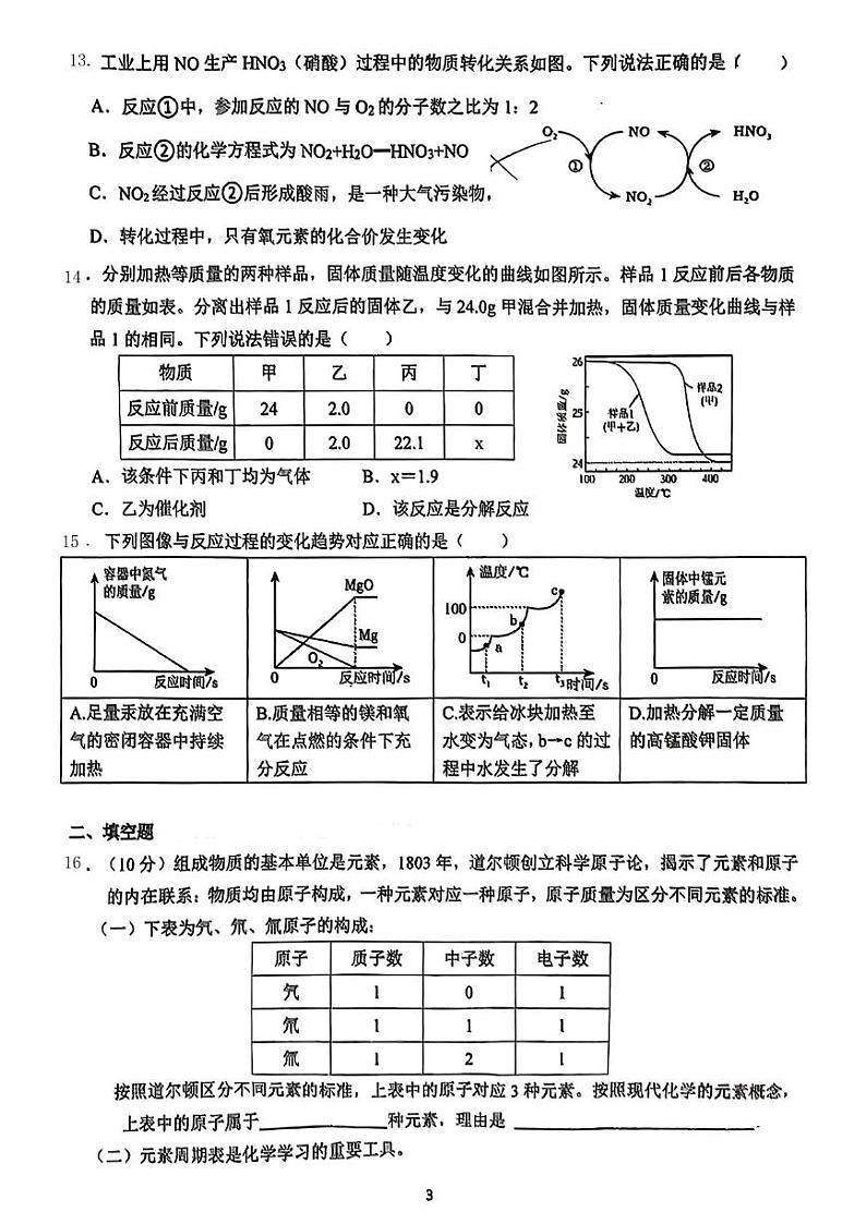 四川省成都市第七中学初中学校2024-2025学年九年级上学期12月考化学试卷第3页