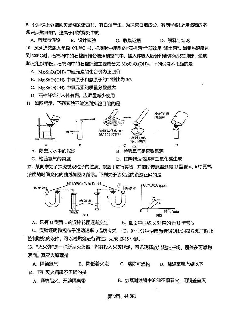 江苏省扬州市树人学校2024_2025学年九年级上学期12月月考化学试卷第2页