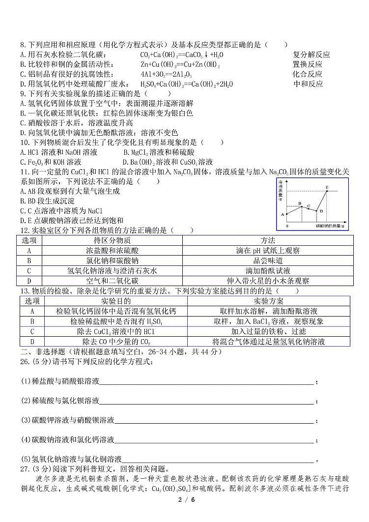 黑龙江省哈尔滨市香坊区德强中学2024-2025学年九年级上学期11月月考化学试卷第2页