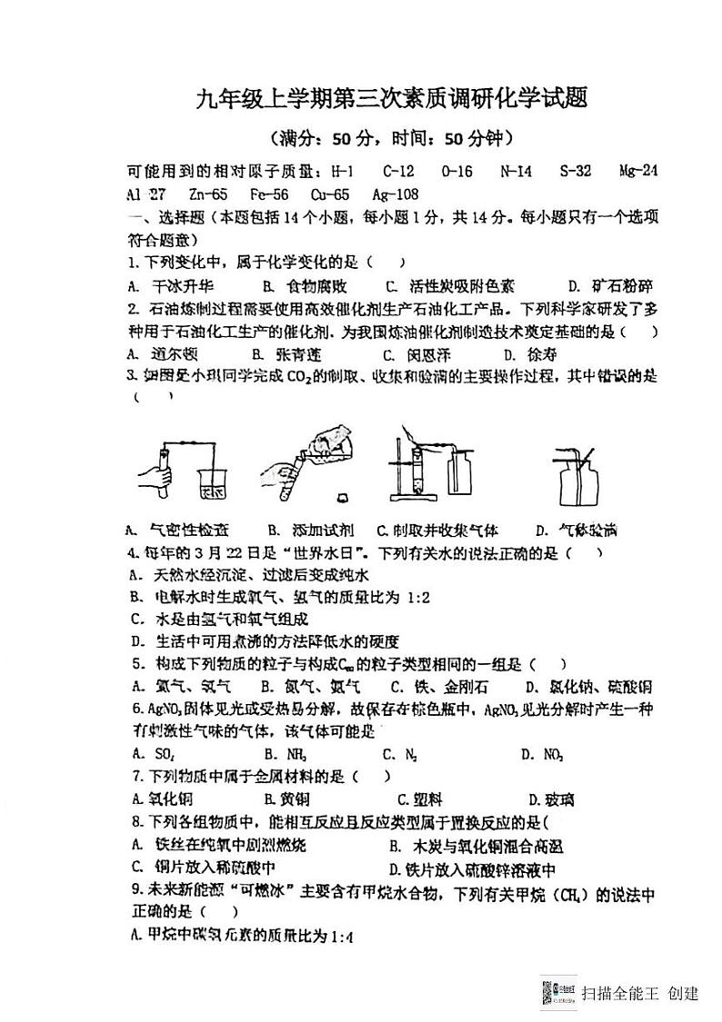 河南省漯河市实验中学2024-2025学年九年级上学期第二次月考化学试题第1页