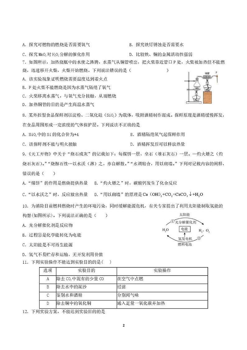 河北省唐山市路北区凤凰中学2024-2025学年九年级上学期12月化学阶段检测试题第2页