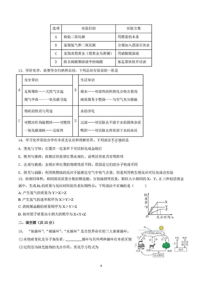 河北省唐山市路北区凤凰中学2024-2025学年九年级上学期12月化学阶段检测试题第3页