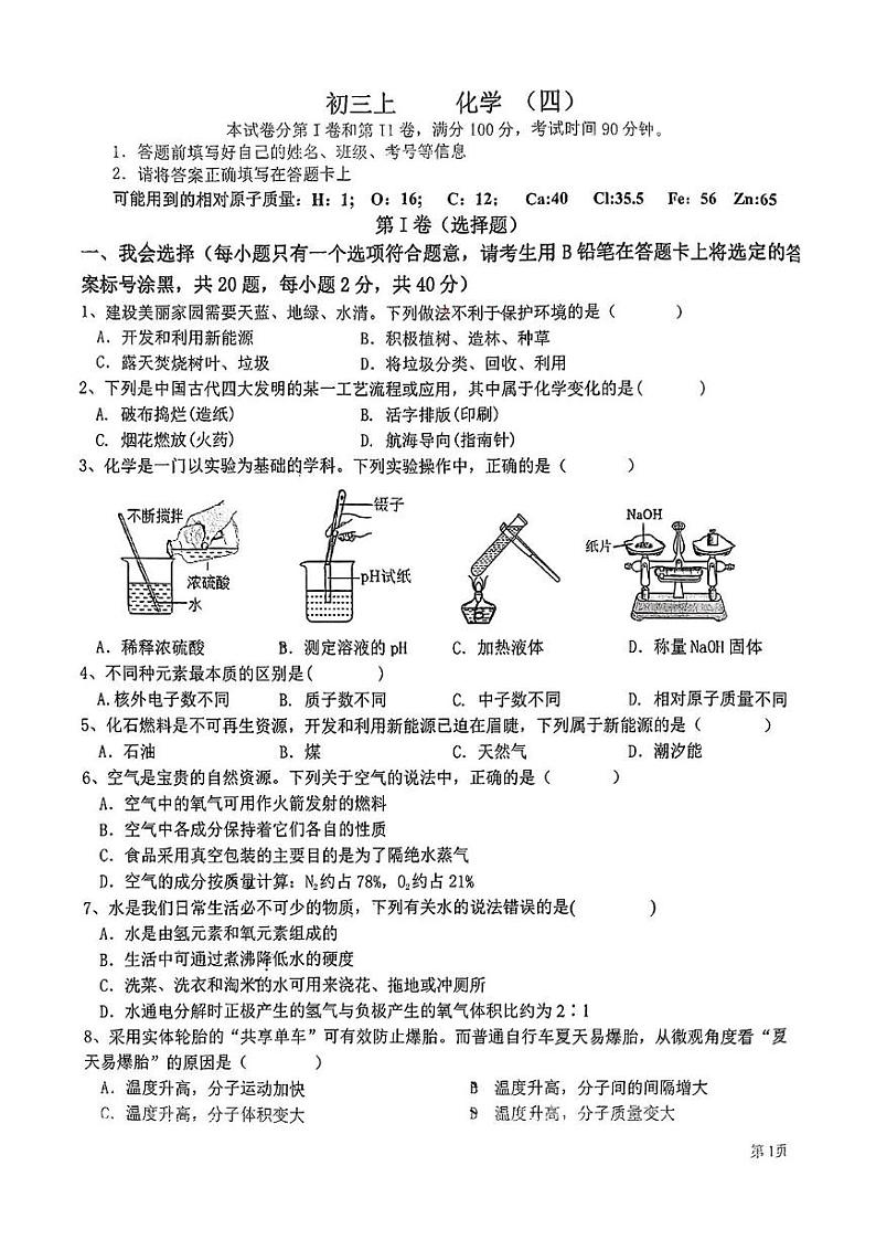 广西南宁市北京大学南宁附属实验学校2024--2025学年九年级上学期12月月考化学试卷第1页