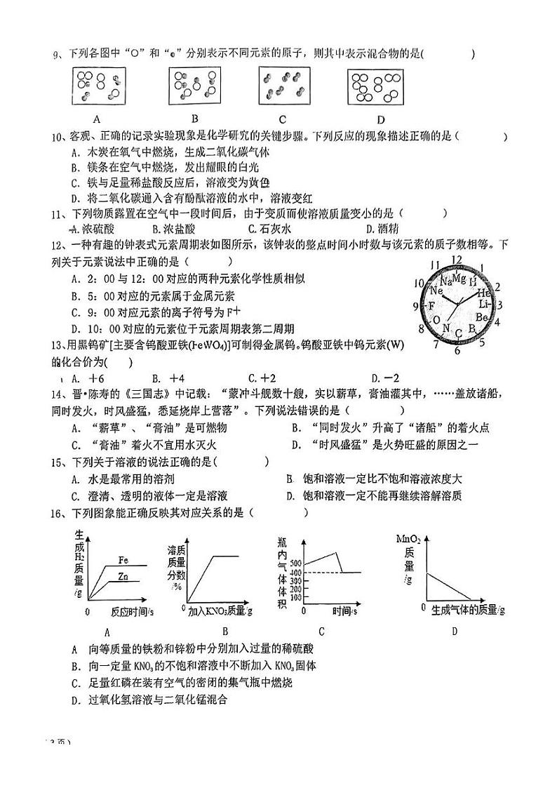 广西南宁市北京大学南宁附属实验学校2024--2025学年九年级上学期12月月考化学试卷第2页