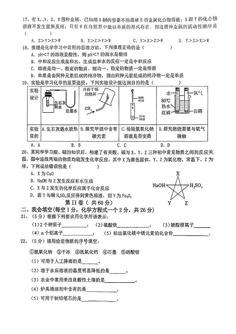 广西南宁市北京大学南宁附属实验学校2024--2025学年九年级上学期12月月考化学试卷第3页