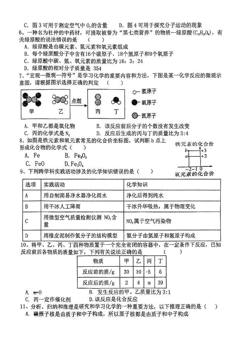 安徽省六安市裕安区六安市第九中学2024-2025学年九年级上学期12月月考化学试题第2页