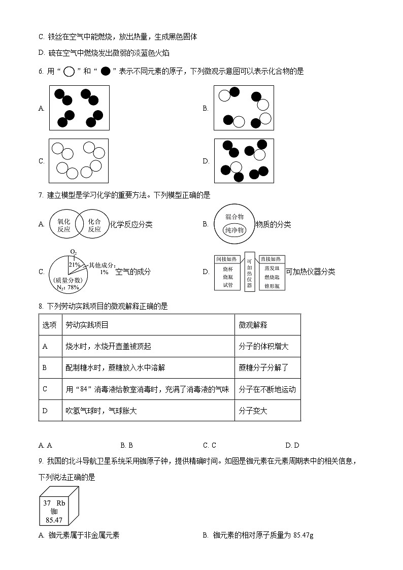 精品解析：福建省莆田市涵江区第二片区2024-2025学年九年级上学期11月期中联考化学试题（原卷版）-A4第2页