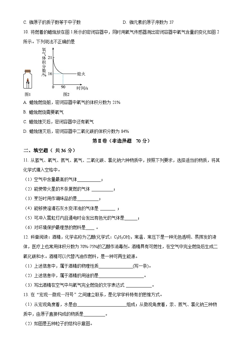 精品解析：福建省莆田市涵江区第二片区2024-2025学年九年级上学期11月期中联考化学试题（原卷版）-A4第3页
