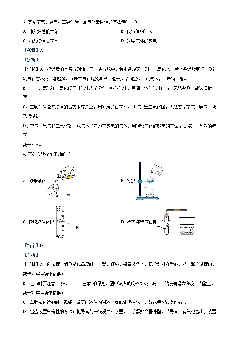 精品解析：福建省莆田市涵江区第二片区2024-2025学年九年级上学期11月期中联考化学试题（解析版）-A4第2页
