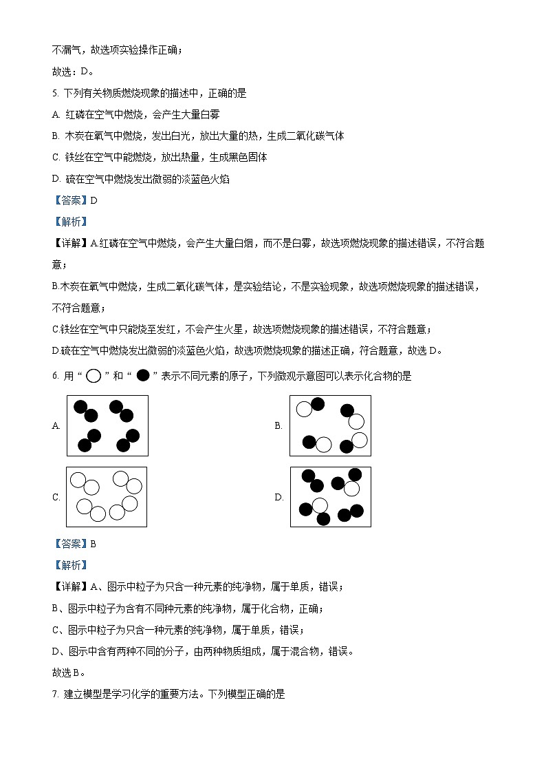 精品解析：福建省莆田市涵江区第二片区2024-2025学年九年级上学期11月期中联考化学试题（解析版）-A4第3页