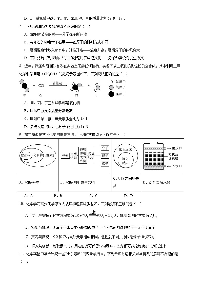 安徽省合肥市望龙中学2024~2025学年九年级上学期期末模拟化学试题-A4第2页