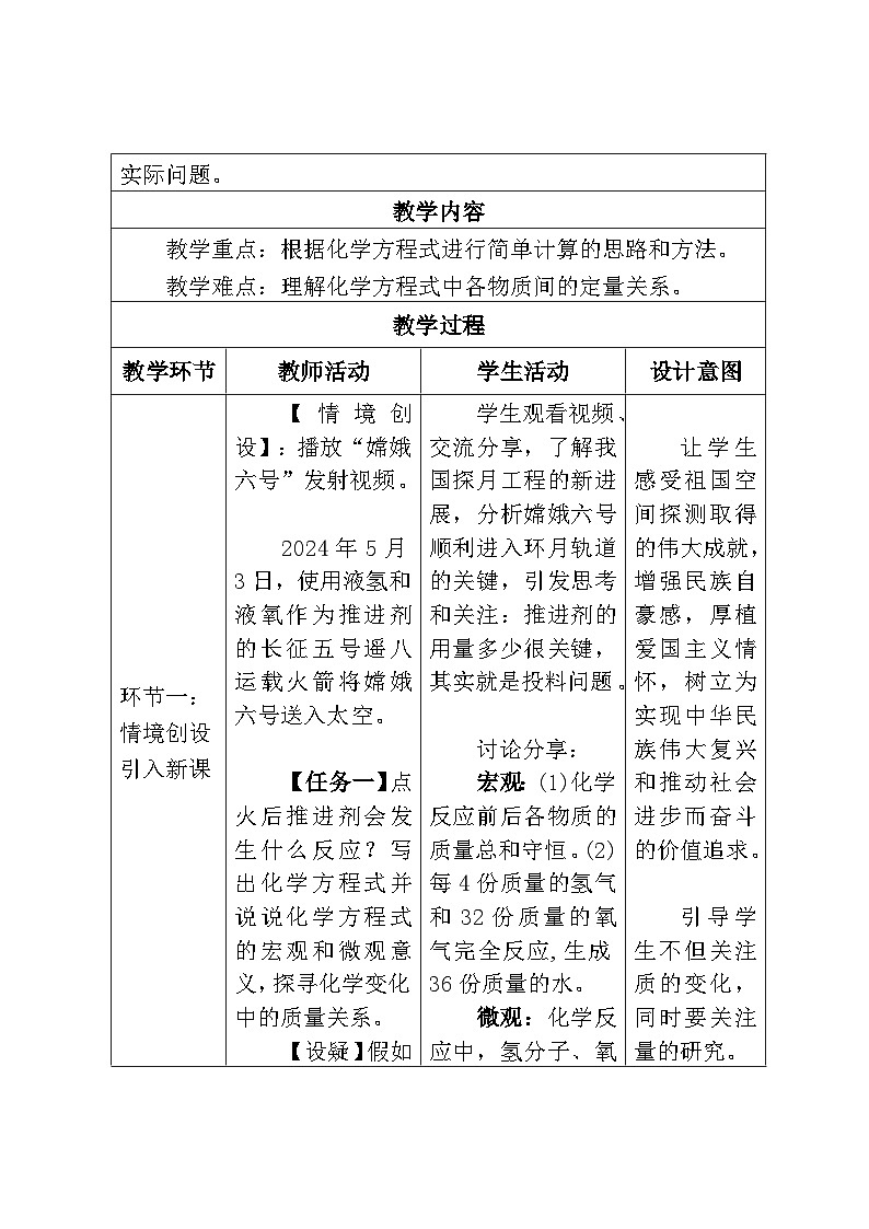 《化学方程式》第3课时教学设计12.13定稿第2页