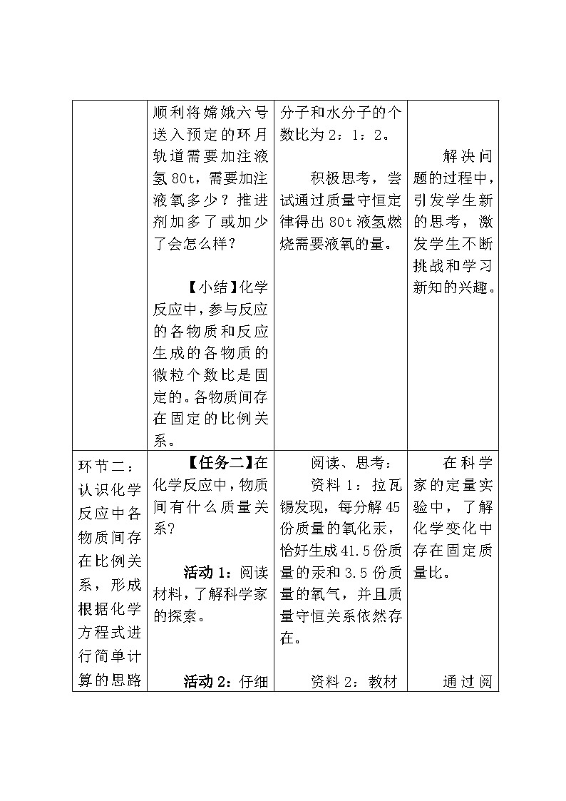 《化学方程式》第3课时教学设计12.13定稿第3页