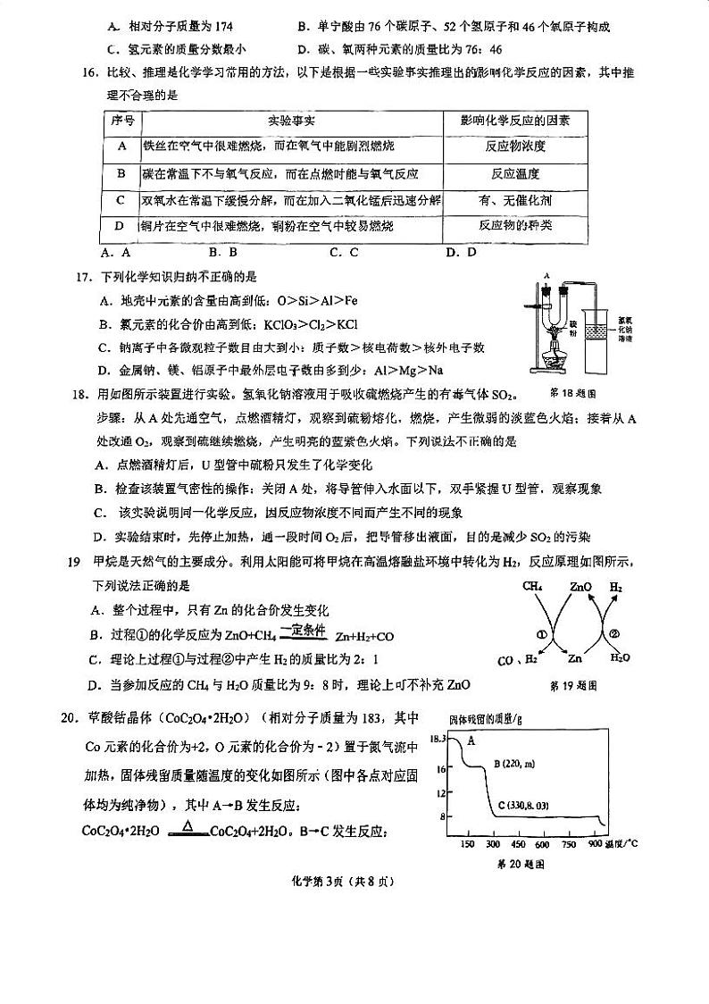 江苏省苏州市立达中学2024-2025学年九年级上学期12月月考化学试题第3页