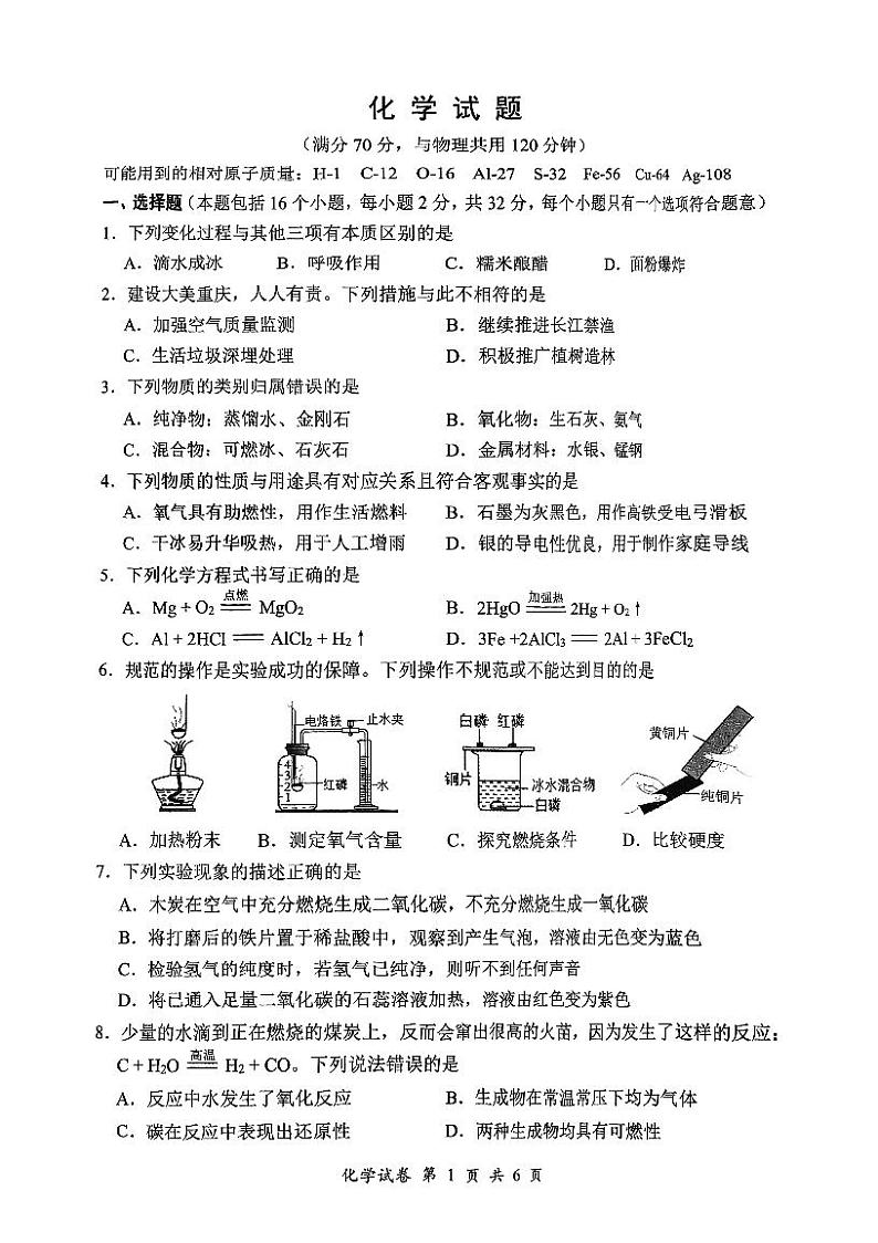 重庆市第八中学2024-2025学年九年级上学期第三次月考化学试题第1页