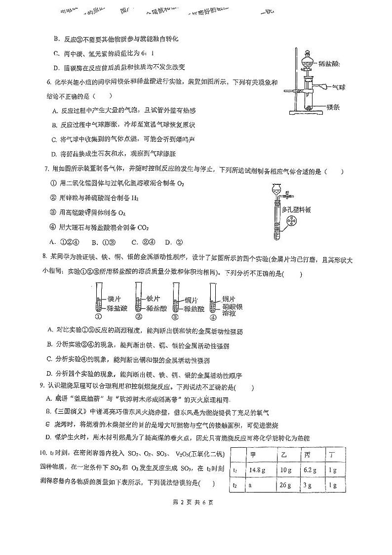 山东省日照市日照港中学2024-2025学年九年级上学期12月月考化学试卷第2页