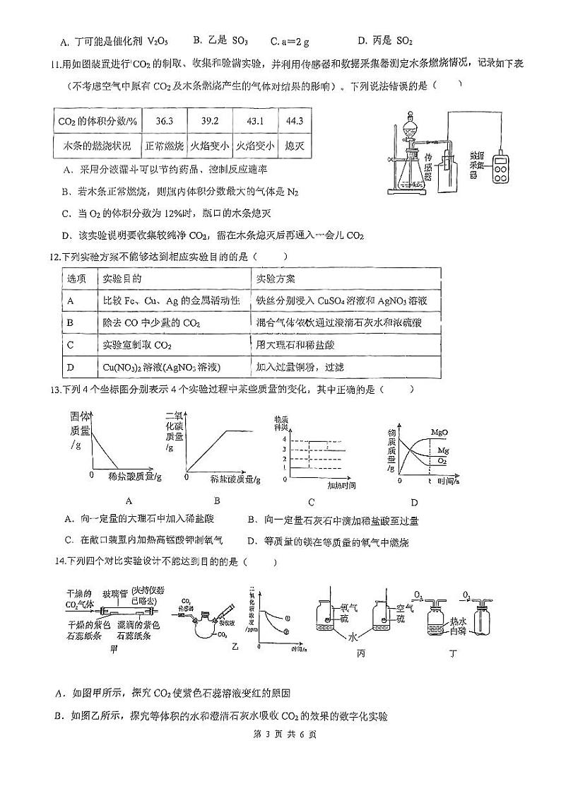 山东省日照市日照港中学2024-2025学年九年级上学期12月月考化学试卷第3页