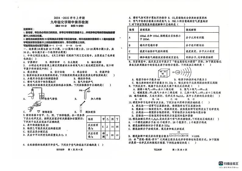 山东省德州市宁津县育新中学等校2024-2025学年九年级上学期11月期中考试化学试题第1页