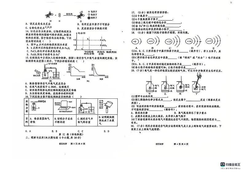 山东省德州市宁津县育新中学等校2024-2025学年九年级上学期11月期中考试化学试题第2页