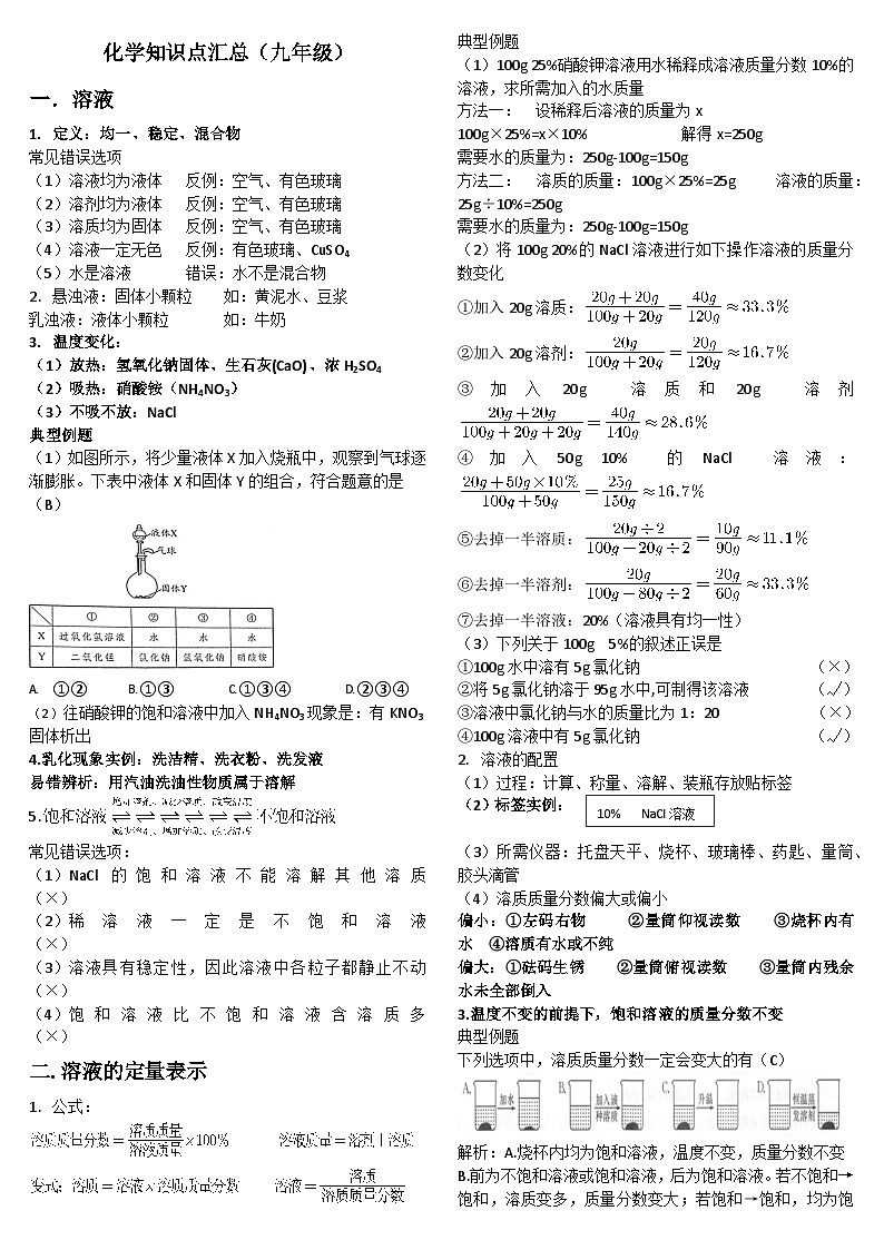 鲁教版54制九年级化学知识点汇总第1页