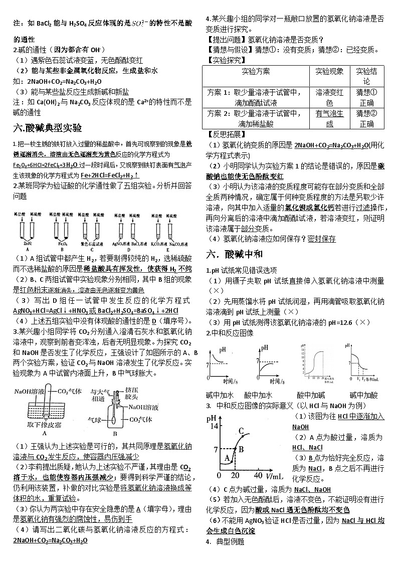 鲁教版54制九年级化学知识点汇总第3页
