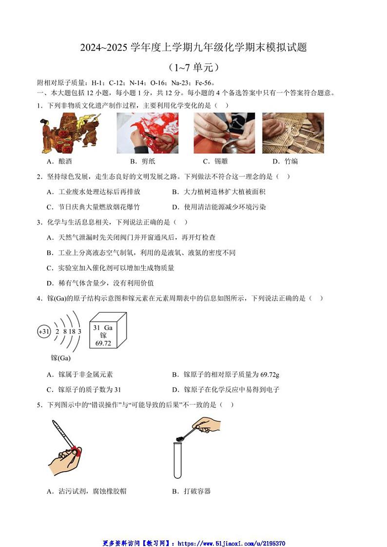 2024_2025学年安徽省合肥市西苑中学九年级(上)化学期末模拟试卷(含答案)第1页