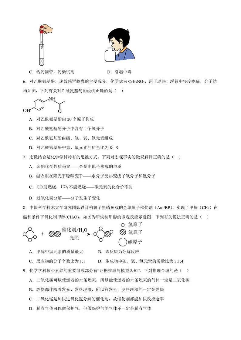 2024_2025学年安徽省合肥市西苑中学九年级(上)化学期末模拟试卷(含答案)第2页