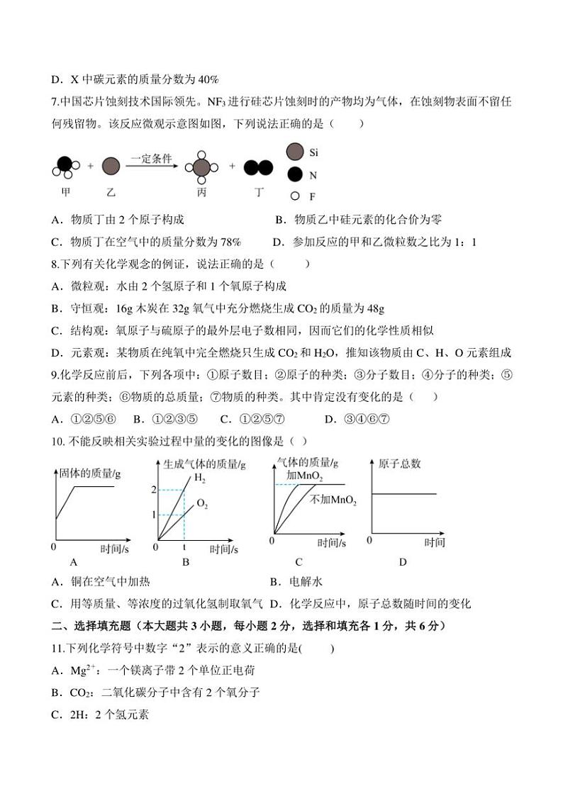 2024～2025学年江西省吉安市永丰县十一校联考(月考)九年级(上)12月月考化学试卷(含答案)第2页