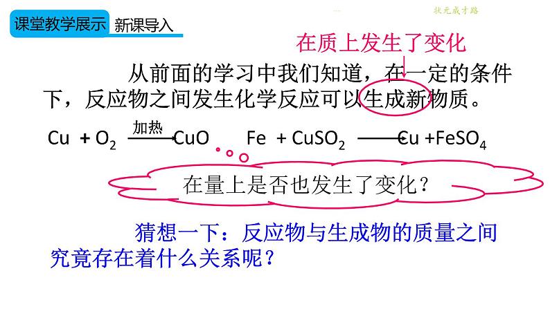 初中化学新人教版九年级上册第五单元课题1 质量守恒定律教学课件2024秋第4页