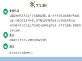 初中化學(xué)新人教版九年級上冊第三單元制作模型并展示科學(xué)家探索物質(zhì)組成與結(jié)構(gòu)的歷程教學(xué)課件2024秋