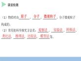初中化學(xué)新人教版九年級上冊第三單元制作模型并展示科學(xué)家探索物質(zhì)組成與結(jié)構(gòu)的歷程教學(xué)課件2024秋