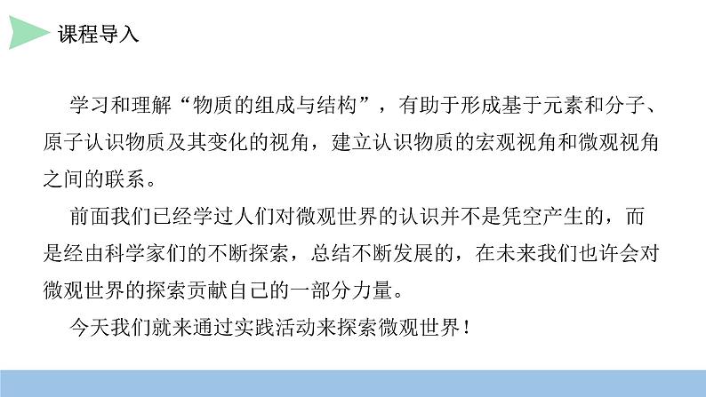 初中化学新人教版九年级上册第三单元制作模型并展示科学家探索物质组成与结构的历程教学课件2024秋第6页