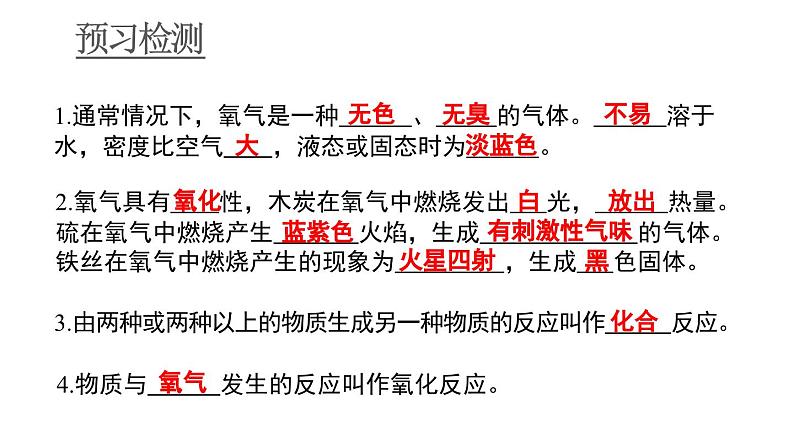 初中化学新人教版九年级上册第二单元课题2 氧气教学课件2024秋第3页