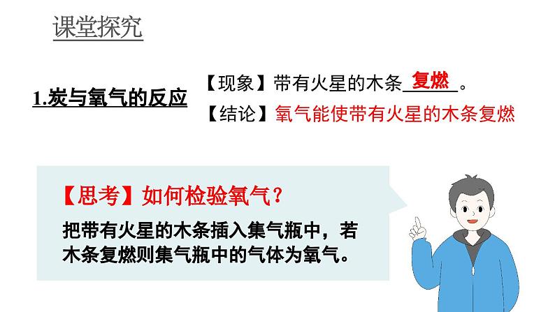 初中化学新人教版九年级上册第二单元课题2 氧气教学课件2024秋第7页