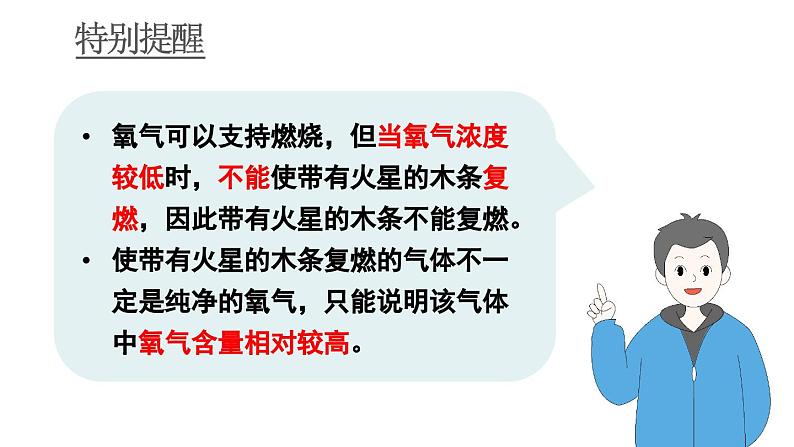 初中化学新人教版九年级上册第二单元课题2 氧气教学课件2024秋第8页