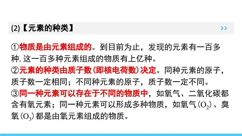 初中化学新人教版九年级上册第三单元课题3第一课时 元素及元素符号教学课件2024秋第6页