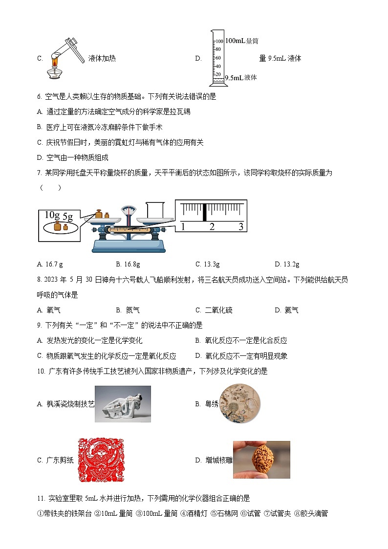 精品解析：山东省德州市天衢新区抬头寺中学2024-2025学年九年级上学期第一次月考化学试题（原卷版）-A4第2页