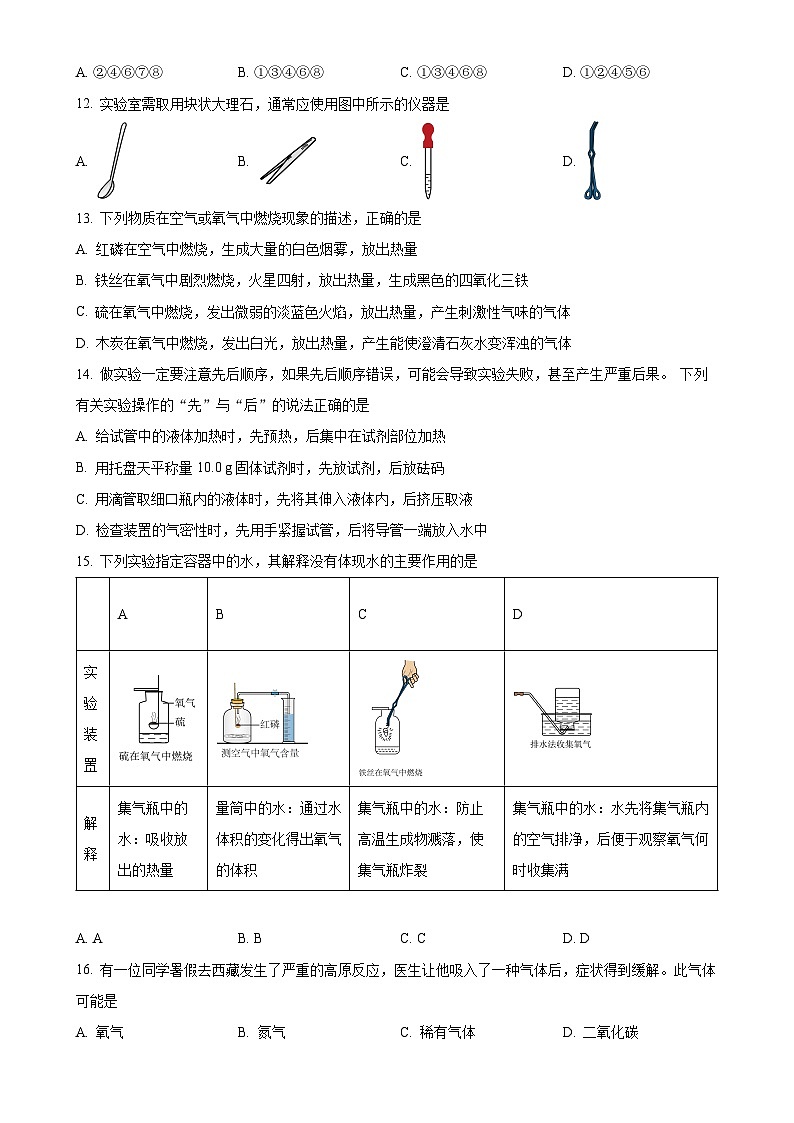 精品解析：山东省德州市天衢新区抬头寺中学2024-2025学年九年级上学期第一次月考化学试题（原卷版）-A4第3页