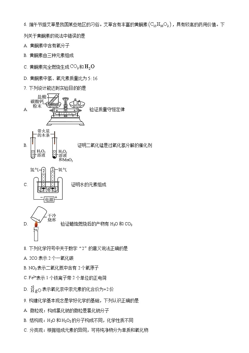 精品解析：辽宁省沈阳市和平区三校2023-2024学年九年级上学期期中联考化学试题（原卷版）-A4第2页