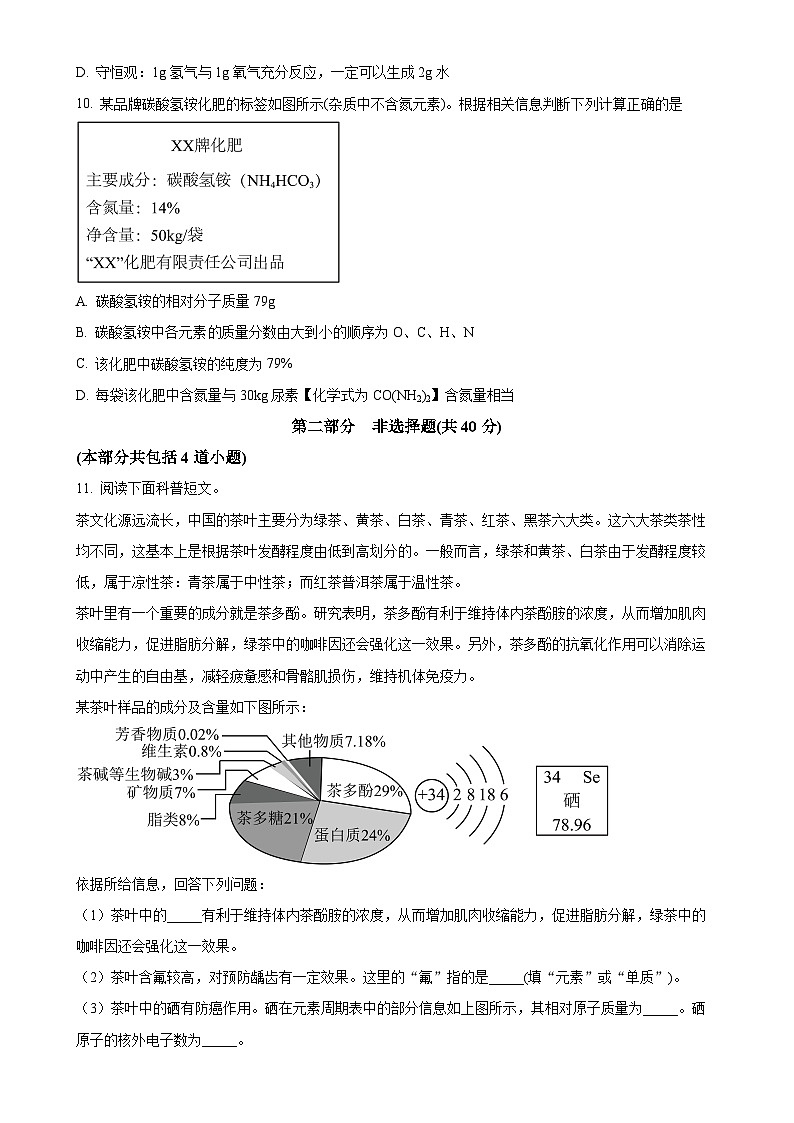 精品解析：辽宁省沈阳市和平区三校2023-2024学年九年级上学期期中联考化学试题（原卷版）-A4第3页