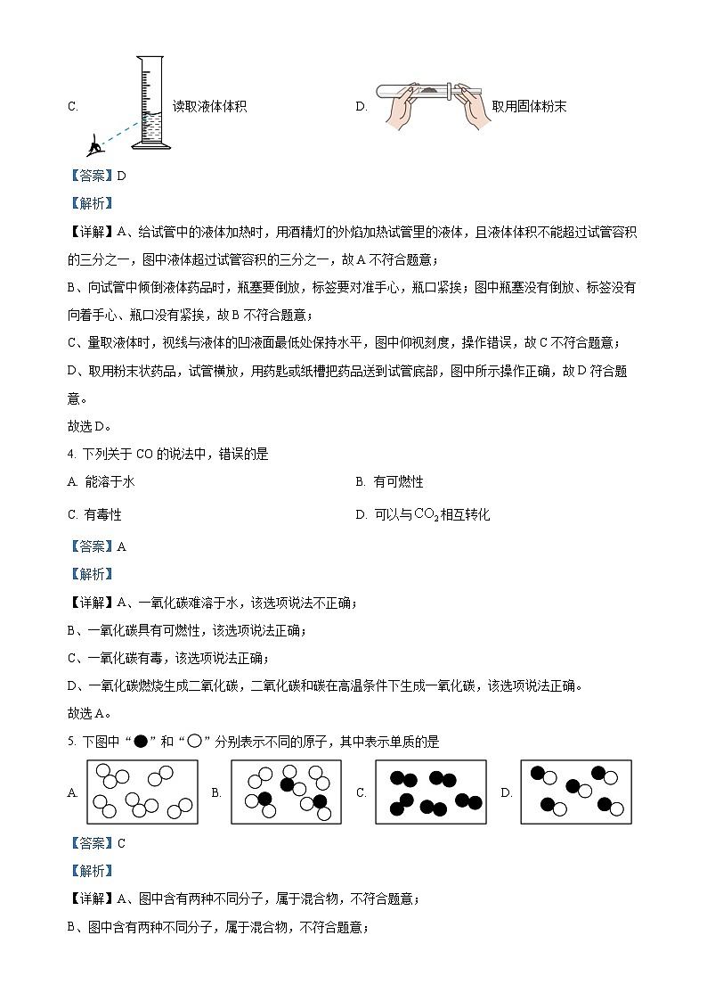 辽宁省本溪市2024--2025学年九年级上学期12月月考化学试题（解析版）-A4第2页