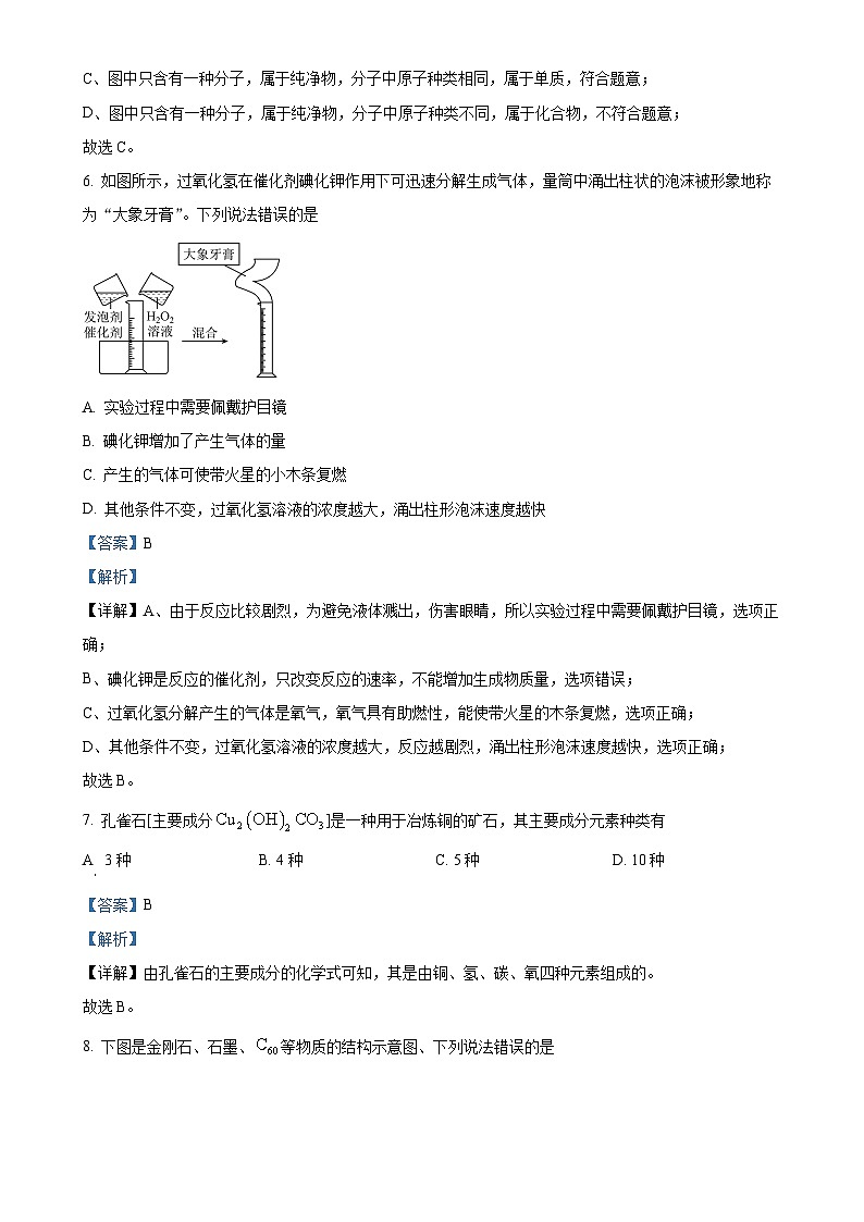 辽宁省本溪市2024--2025学年九年级上学期12月月考化学试题（解析版）-A4第3页
