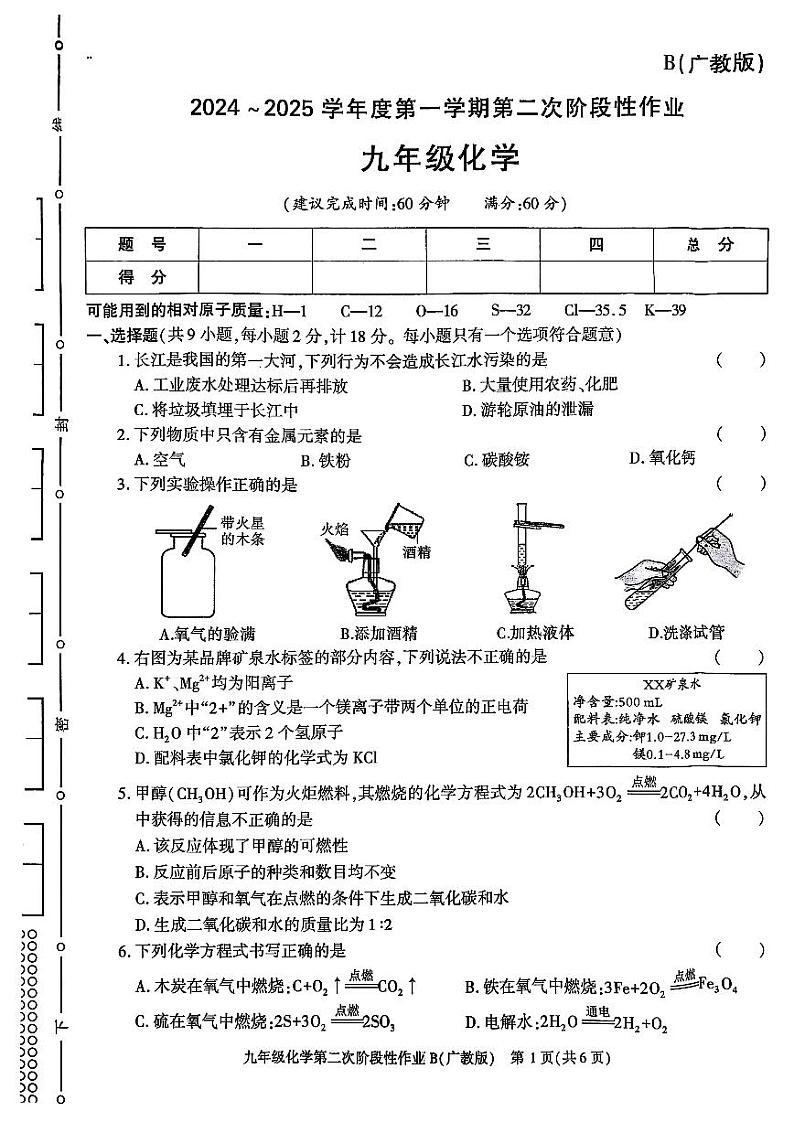 陕西省咸阳市秦都区金山学校2024-2025学年九年级上学期12月月考化学试题第1页