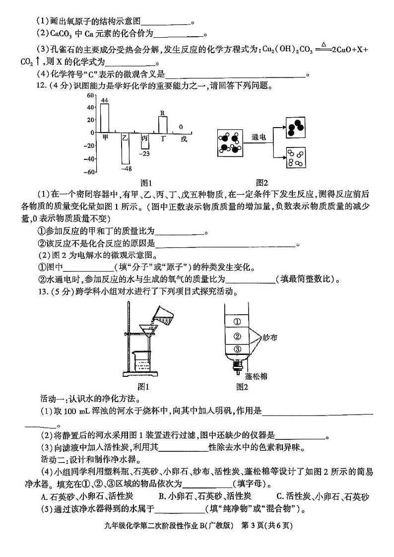 陕西省咸阳市秦都区金山学校2024-2025学年九年级上学期12月月考化学试题第3页