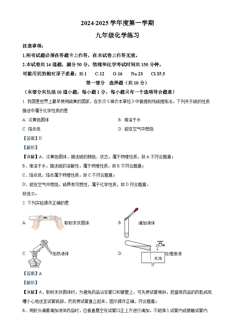 辽宁省2024-2025学年九年级上学期11月省联考化学试题（解析版）-A4第1页