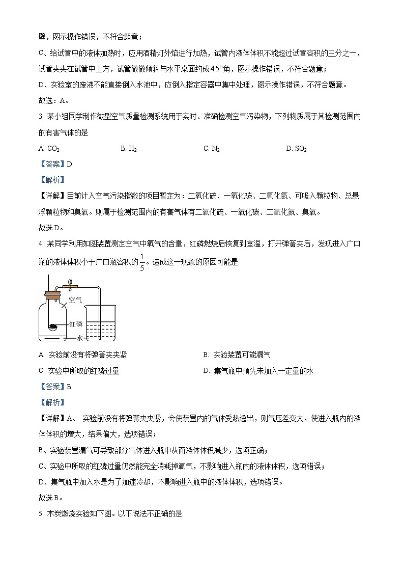 辽宁省2024-2025学年九年级上学期11月省联考化学试题（解析版）-A4第2页