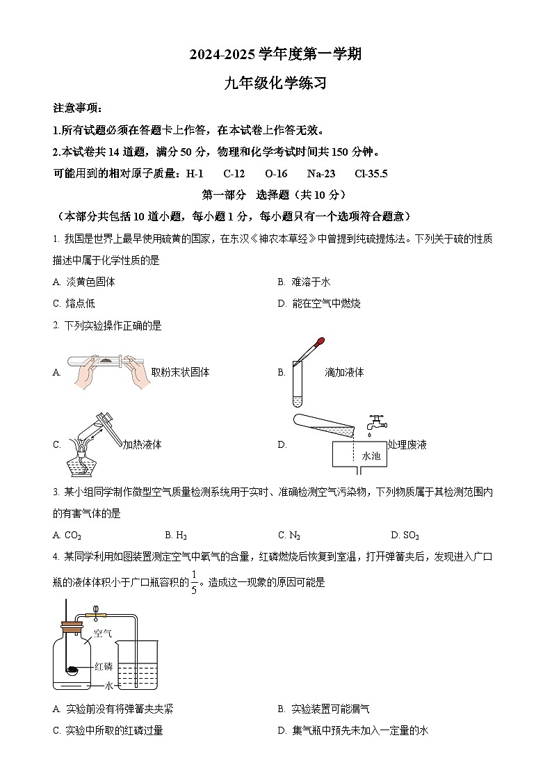 辽宁省2024-2025学年九年级上学期11月省联考化学试题（原卷版）-A4第1页