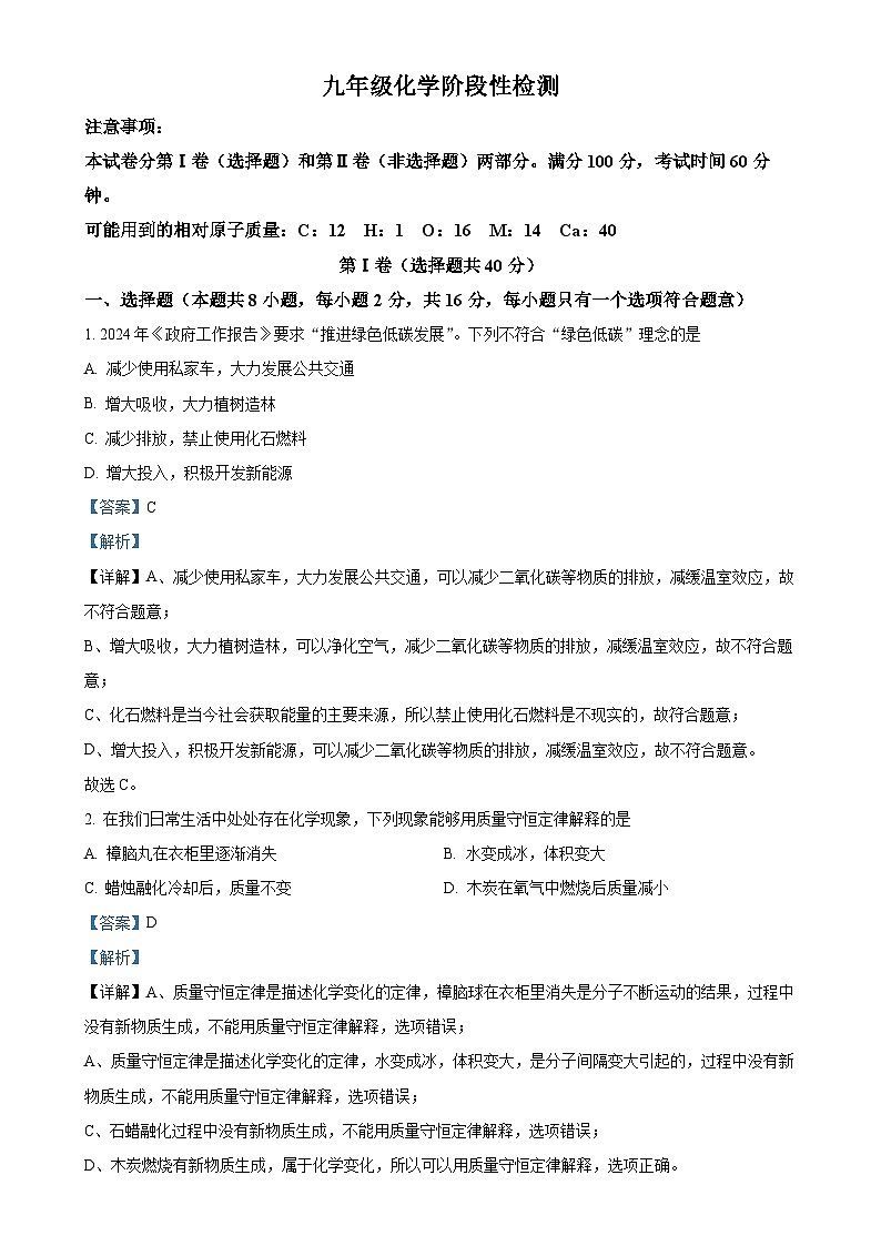 山东菏泽市牡丹区第二十一初级中学2024-2025学年九年级上学期12月份月考化学试卷（解析版）-A4第1页